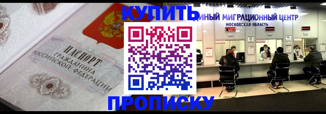 прописка законно в Буйнакске