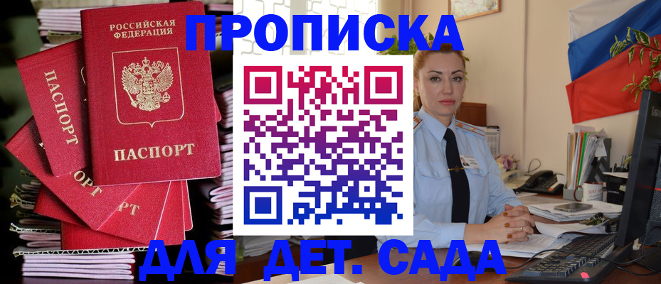 прописка в квартире в Буйнакске