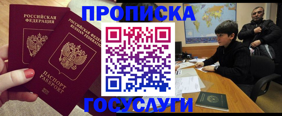 прописка иностранных граждан в Буйнакске