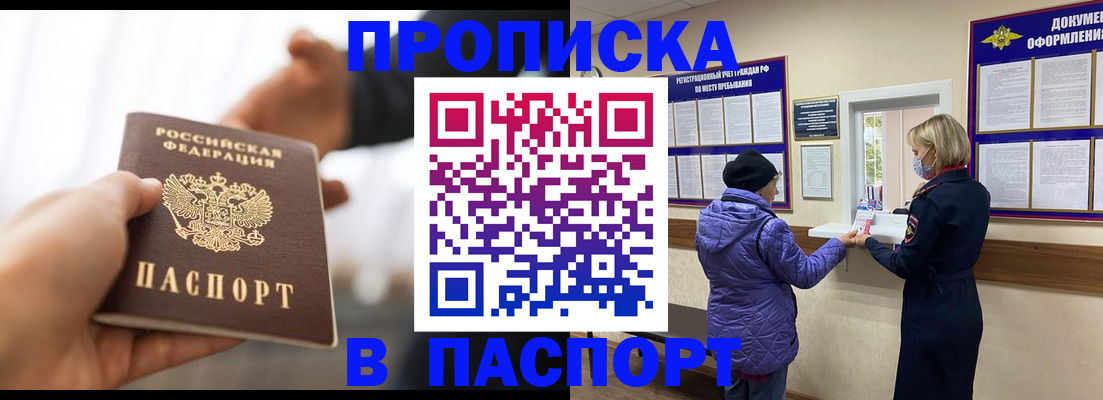 прописка законно в Буйнакске