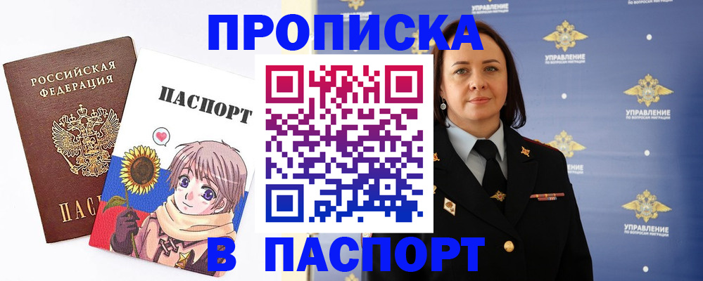 прописка регистрация в Буйнакске