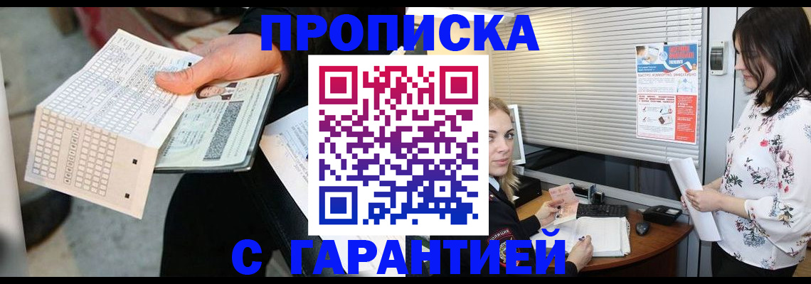 прописка гарантия в Буйнакске